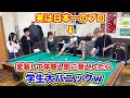 【ドッキリ】変装したトッププロが初心者のフリしてビリヤードサークル新歓に潜入した結果…衝撃の大パニック…⁉️【神回】