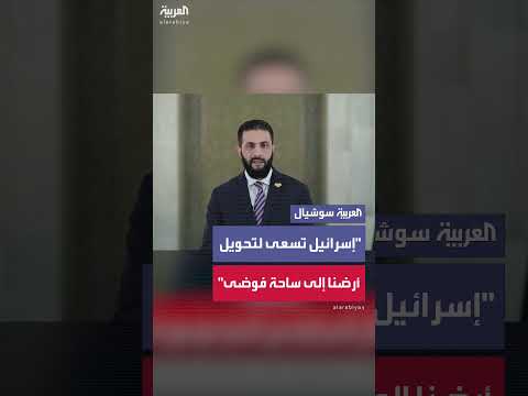 إسرائيل تسعى إلى إثارة الفوضى في الأراضي، وفقاً للشرع.