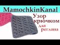 Рельефный узор крючком ОТЛИЧНО ДЛЯ РЕГЛАНА! Весенний кардиган Layering