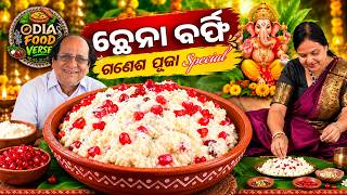 ଛେନା ବର୍ଫି | CHHENA BARFI | Odia Food Verse | Ganesh Puja Special screenshot 3