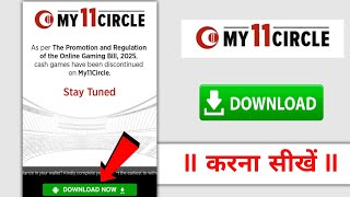 my 11 circle app kaise download karen 2026 | how to download my 11 circle app |my 11 circle download screenshot 4
