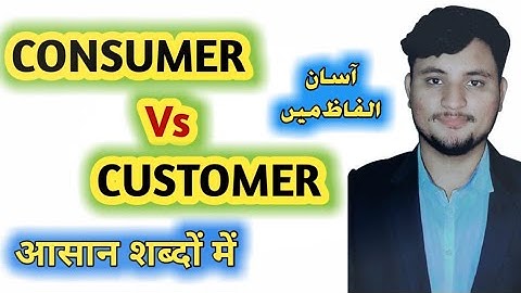 Difference between Consumer and Customer | Urdu | Hindi | Sir Zain | Commerce