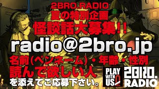 2broRadio【vol.13】