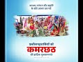 EP 556 Kamar Chhath Festival : A Sacred Bond Of Motherhood And Faith