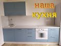 ПЕРЕЕЗД ДЕНЬ 4: НАША НОВАЯ КУХНЯ! ТЁМА СОБИРАЕТ СТУЛЬЯ. БЫТОВАЯ ТЕХНИКА НА КУХНЕ