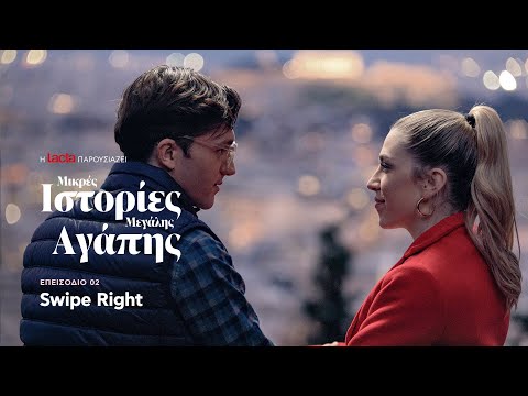 Βίντεο: Σύρετε ποτέ το swiper;