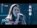 山海乐队演唱 吴哥窟 声线优美好听 可以循环很久的歌 乐队风暴第五期 山海乐队演唱 吴哥窟 声线优美好听 可以循环很久的歌 乐队风暴第五期
