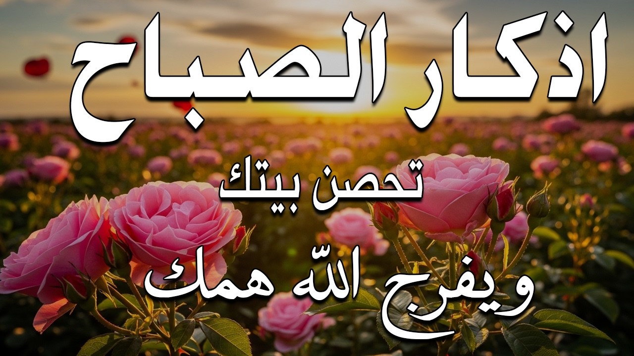 أذكار الصباح - راحة نفسية لا توصف بصوت القارئ علاء عقل | Morning Athkar - Dzkir Pagi by Alaa Aql