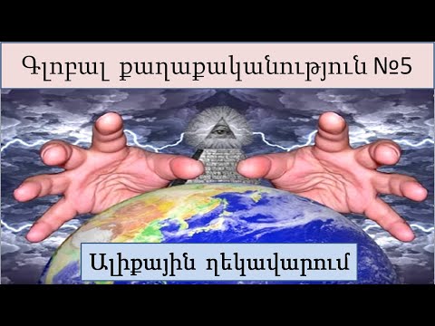 Video: Քաղաքական իշխանությունը կառավարման հատուկ տեսակ է