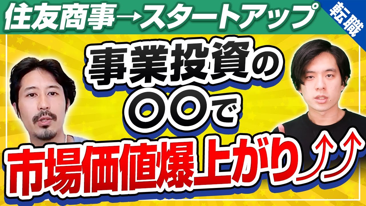 商社マンの転職】商社歴12年で身に付くスキルと他社での活かし方(住友