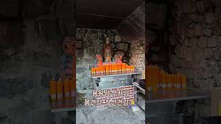 #부처님 #용왕 #몸건강 #정신건강 #구독과좋아요
