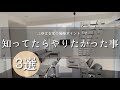 【一条工務店】戻りたくても戻れない/後悔ポイント
