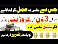 3 Din Me Crorepati Dolat Mand Banne Ka Wazifa | money and rizq ka wazifa | mufti bilal qadri