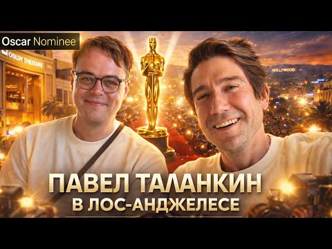 Оскаровский лауреат Павел Таланкин признан иностранным агентом на родине в России