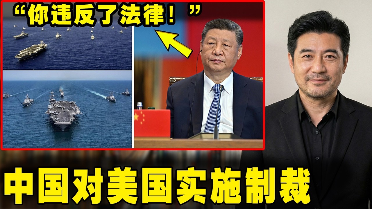 5分钟前：中国将因袭击伊朗而对美国实施制裁！