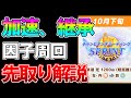 【ウマ娘】10月チャンミに向けて知っておきたい加速、継承、因子周回おすすめサポを解説！