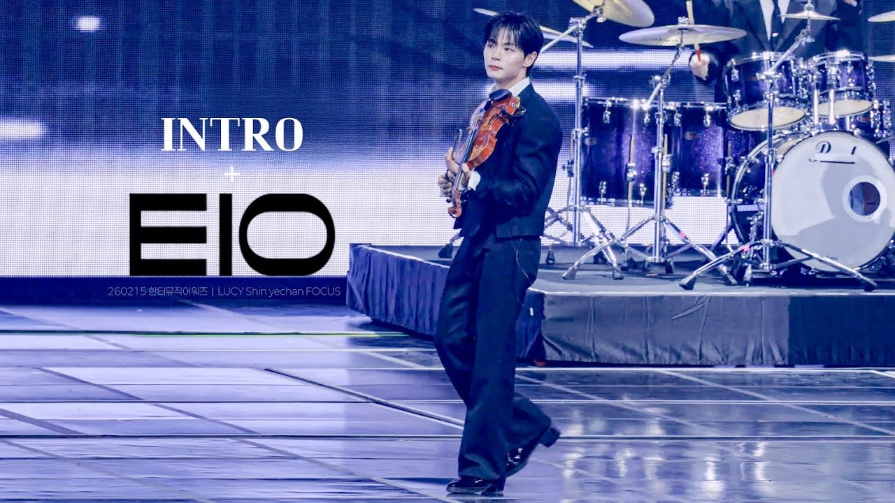 260215  루시 신예찬 직캠 |INTRO +EIO | @ 한터뮤직어워즈 2025 |