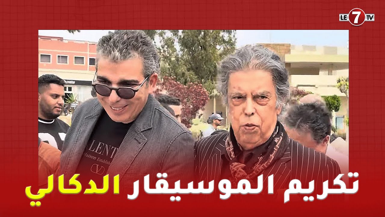 طلبة كلية الآداب والعلوم الإنسانية بعين الشق يكرمون المغني والموسيقار 