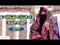 الفنانه اماني انا قررت اعيش وحدي اسمعوها