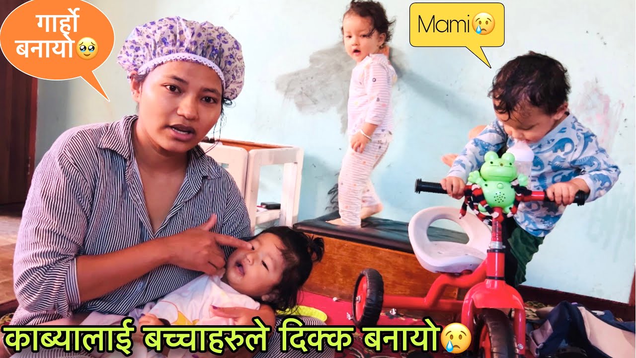 काब्या एक्लैलाई तिन जना बच्चा सम्हाल्न गार्हो पर्यो😩🥹Twins Couple 