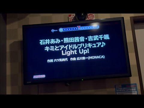 【カラオケ】「キミとアイドルプリキュア♪Light Up！」歌ってみた。