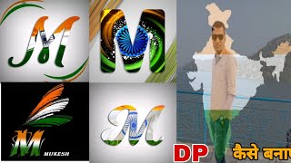 Apne Naam wala tiranga photo kaise banaye | independence day stylish name flag letter screenshot 5
