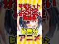 ㊗️50万再生❗️【懐かしのアニメ】《けものフレンズ》なぜヒットしたのか分からない再現性皆無なアニメ!【30~40代向け】