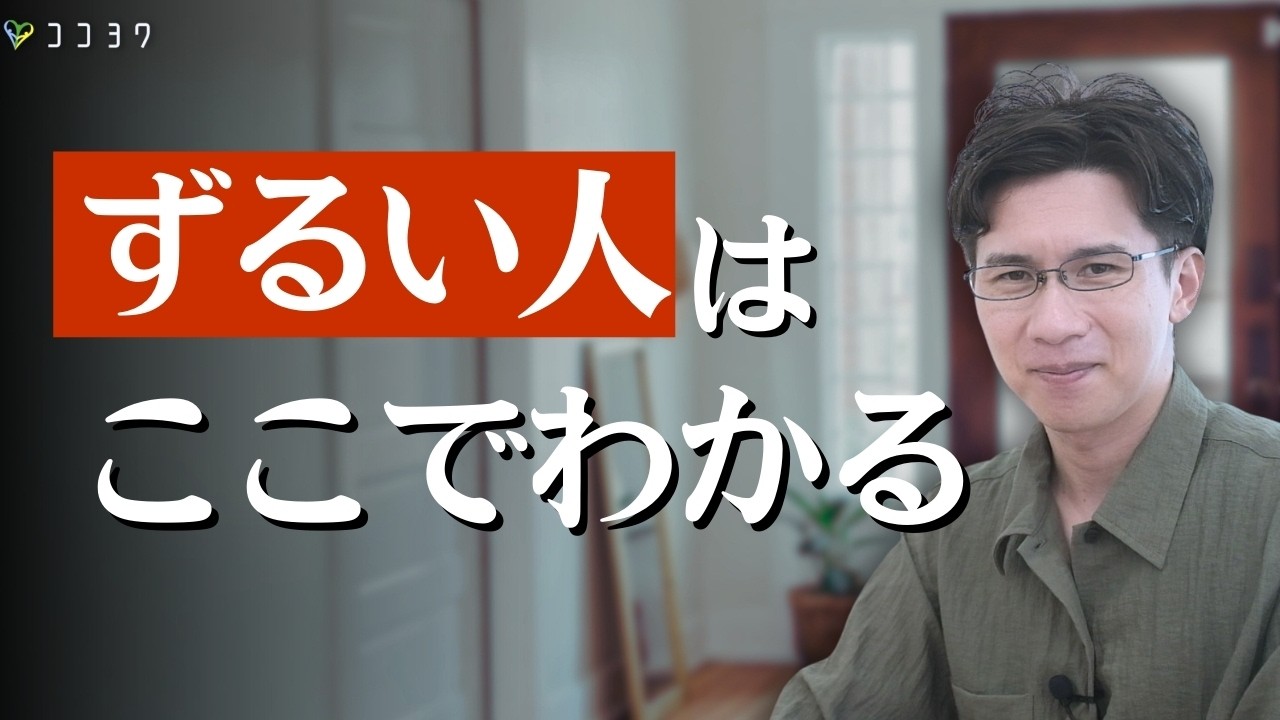 【テイカー診断】ずるい人の見抜き方7選／奪われる前に離れられる知識を解説
