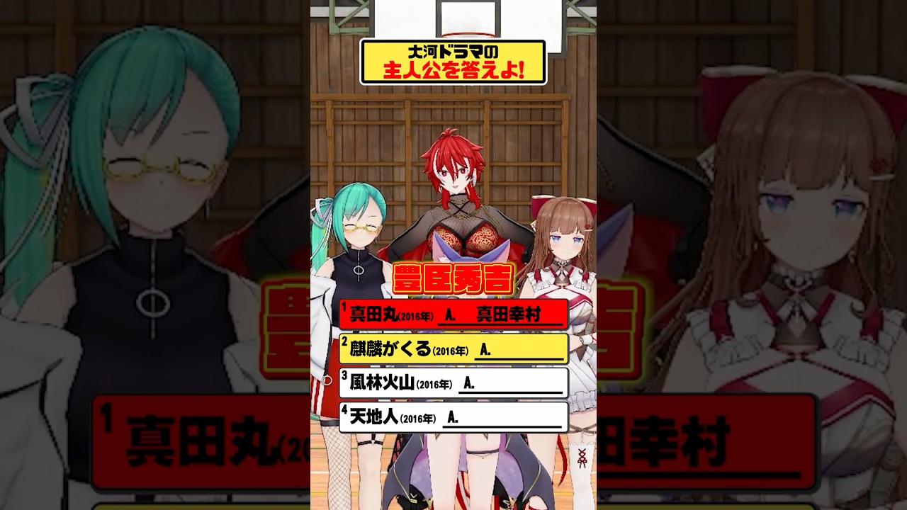 【大河ドラマ】名作ドラマクイズに挑戦！【どっとライブ】【ぶいぱい】#short #vtuber