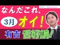 有吉「前田敦子!!! バカが。 えなりの親に謝れ!」 3.23 なんだこれ、オイ!