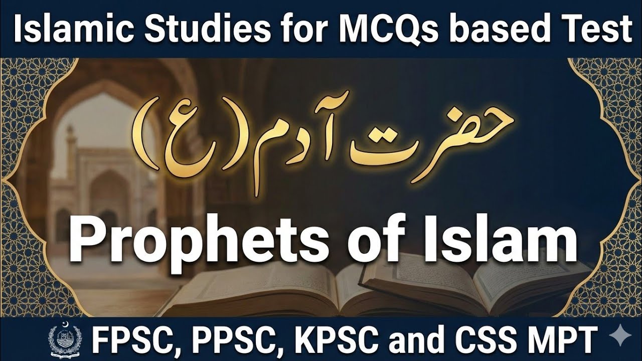 Lec 01 - Hazrat Adam (A.S) | Prophets of Islam | Islamic Studies| FPSC | FPSC | KPPSC | CSS MPT