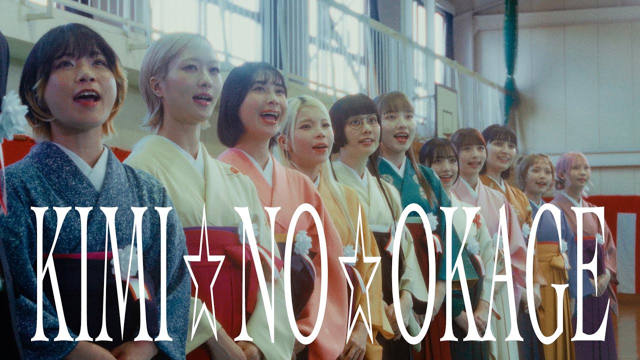 GANG PARADE「KIMI☆NO☆OKAGE」Music Video - YouTube