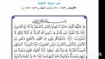 سورة البقرة || اسلامية السادس اعدادي الوحدة الاولى 