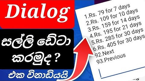 How to convert phone money to data pack | dialog salli data karamu | new dialog 204