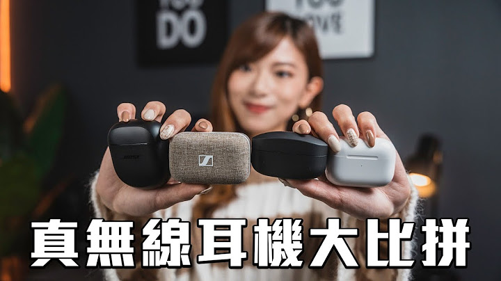 誰是真無線降噪耳機之王？AirPods Pro2、Bose QC Earbuds II、Sennheiser MTW3、Sony 1000XM4【Pinky Talks Gadgets】 - 天天要聞