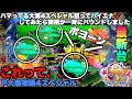 ハマってるP大海4スペシャルをハイエナしてみたら図柄がいきなりバウンドしました。【P大海物語4スペシャル】