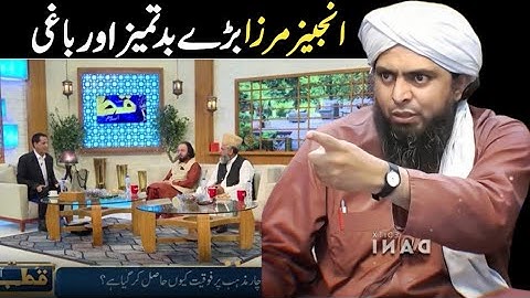 Engineer Muhammad Ali Mirza latest Video | Bilal Qutb New News