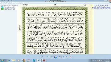 Surah Al Baqarah-Page 13 Verse no 77-81 کلمه به کلمه آموزش سوره بقره آیه