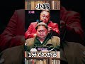 1分でわかる小錦 #shorts
