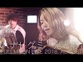 ハナレグミ『光と影』 (cover by moumoon -FULLMOON LIVE 2018 AUGUST-)