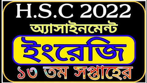 HSC 2022 13th Week Assignment English || এইচএসসি 2022 ১৩ তম সপ্তাহের ইংরেজি এসাইনমেন্ট