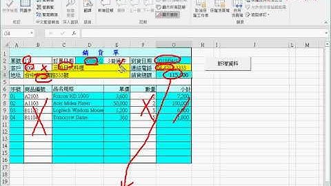 04 用VBA撰寫新增資料程式說明