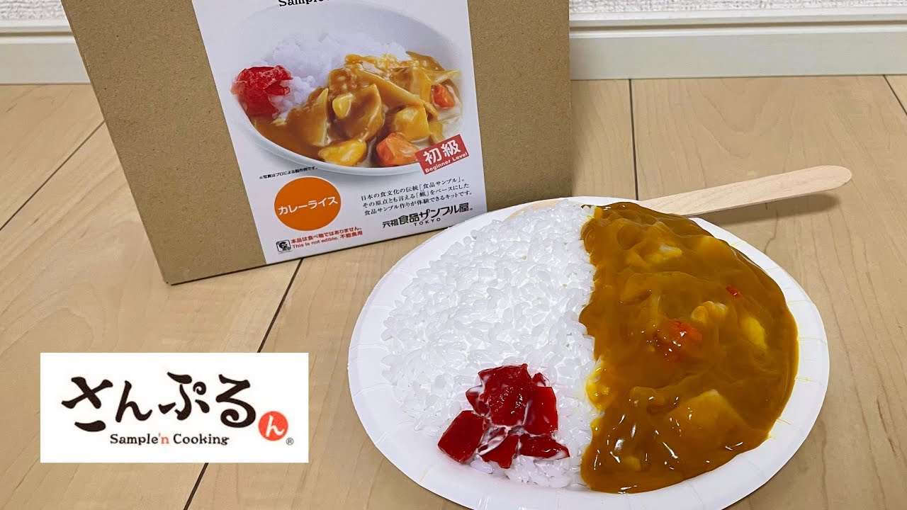 DIY Replica Food Kit 「Curry Rice」/食品サンプルキット カレー