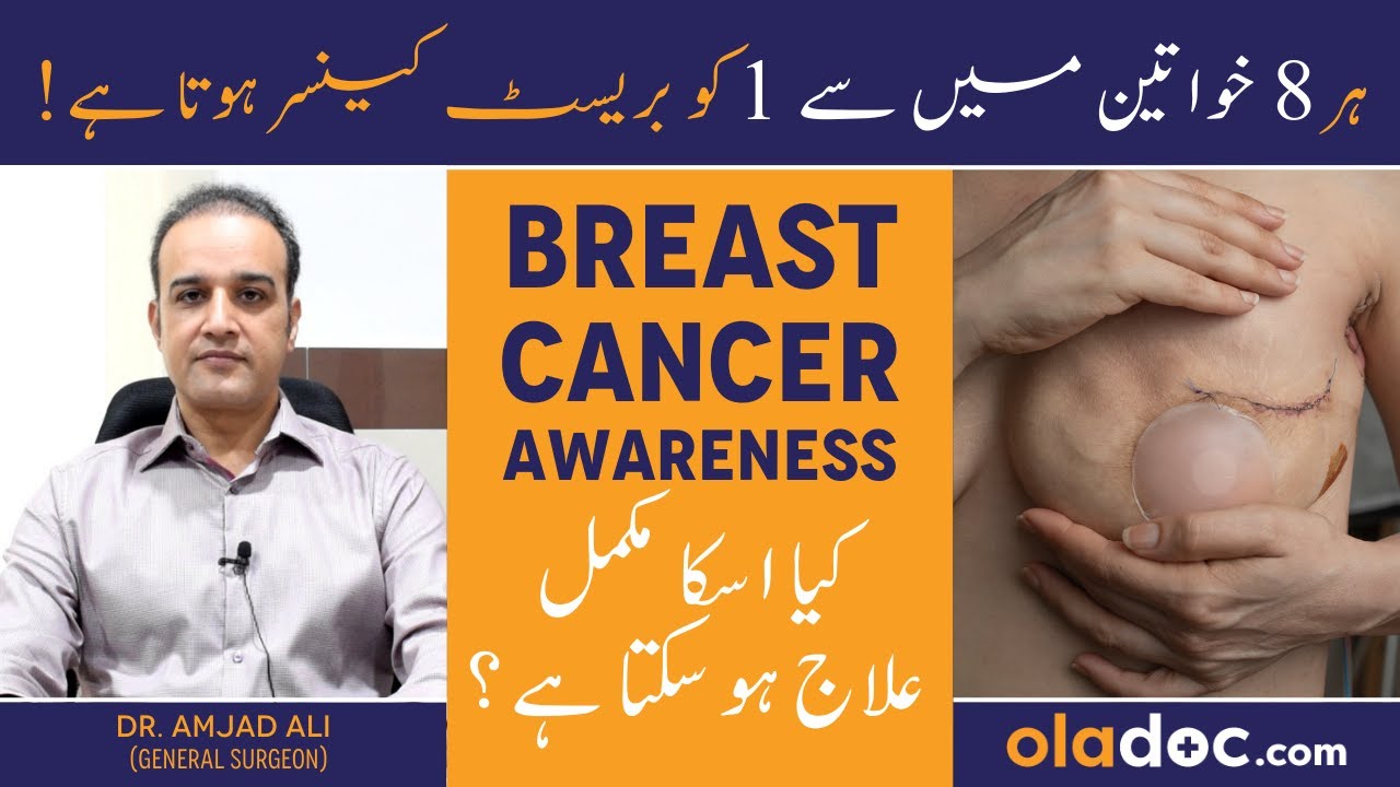 Breast Cancer Awareness In Urdu Chati Ka Cancer Ka Ilaj Why Breast breast-cancer-awareness-in-urdu-chati-ka-cancer-ka-ilaj-why-breast