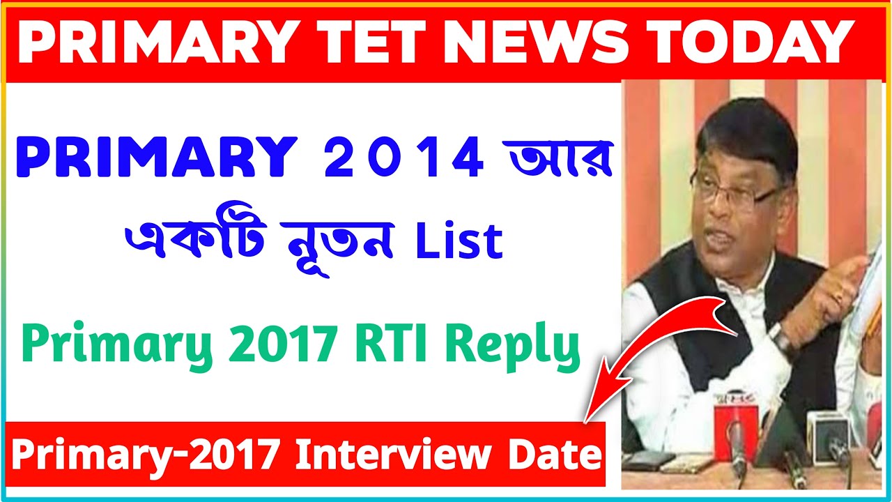 Primary Tet News Today | Primary RTI Reply News | Primary 2017 Interview Date |