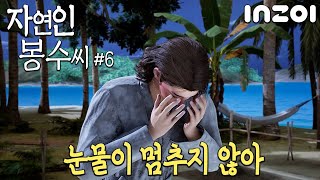 [인조이] 무인도에서 농사짓다 결국 눈물 흘린 이유┃Ep6. 자연인 봉수씨 screenshot 4