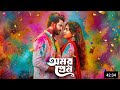 Omor Prem (অমর প্রেম) Full Bangla Natok | ParthoSheikh | Totini | Sujon | Eid Natok | Review & Fact