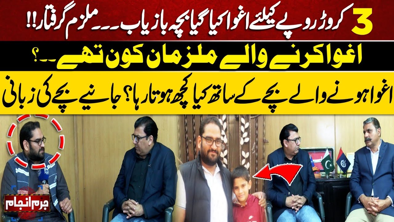 Juram Anjam | Kidnapped for 30 Million: Child Rescued, Kidnapper Arrested |Shocking Details Revealed