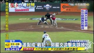 20151115中天新聞　睽違九年再度取勝！中華4：1擊敗古巴