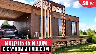 Одноэтажный Дом С Сауной И Навесом Для Машины/Обзор Компактного Дома/Скандинавский Минимализм